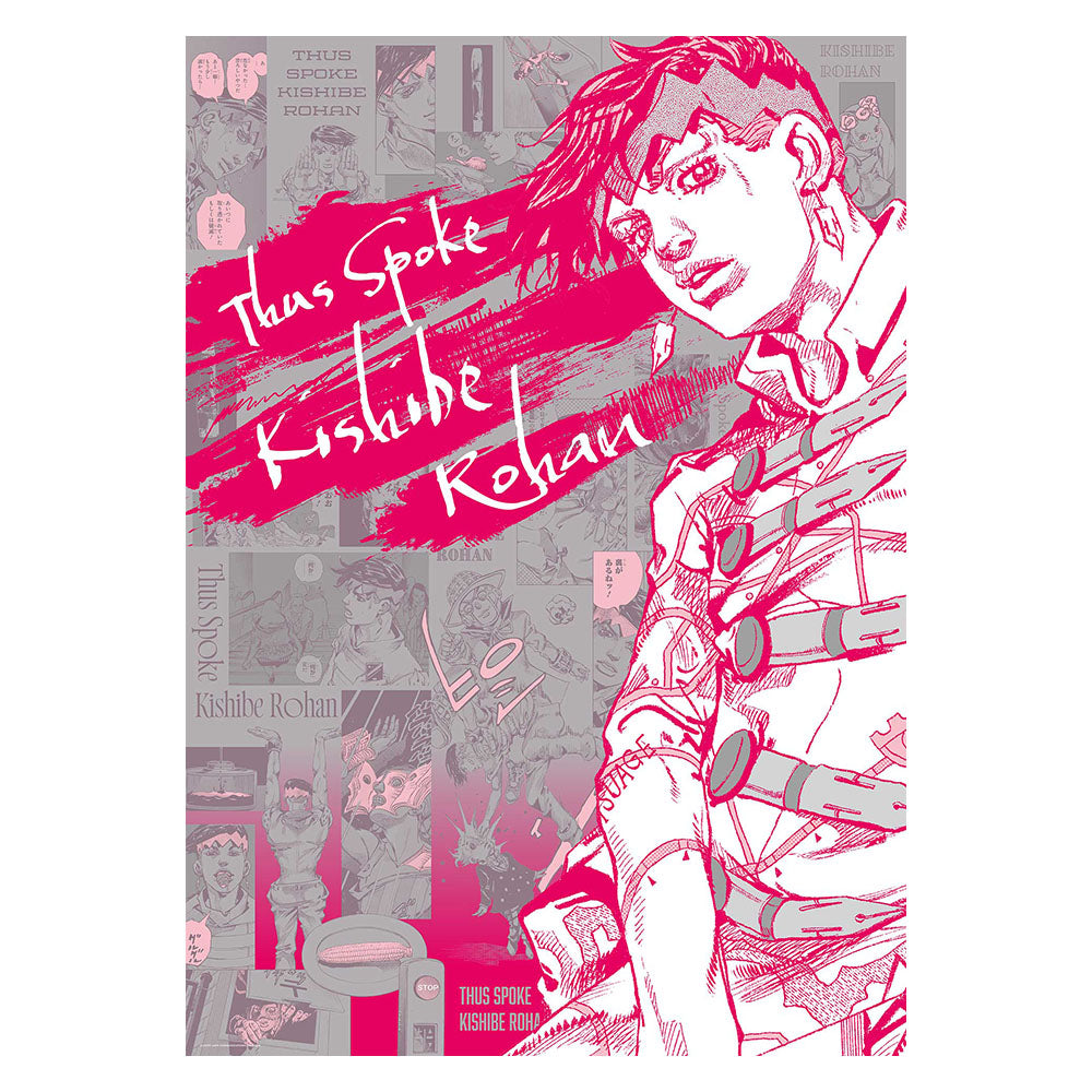 岸辺露伴は動かない』A全アートポスター – JUMP SHOP
