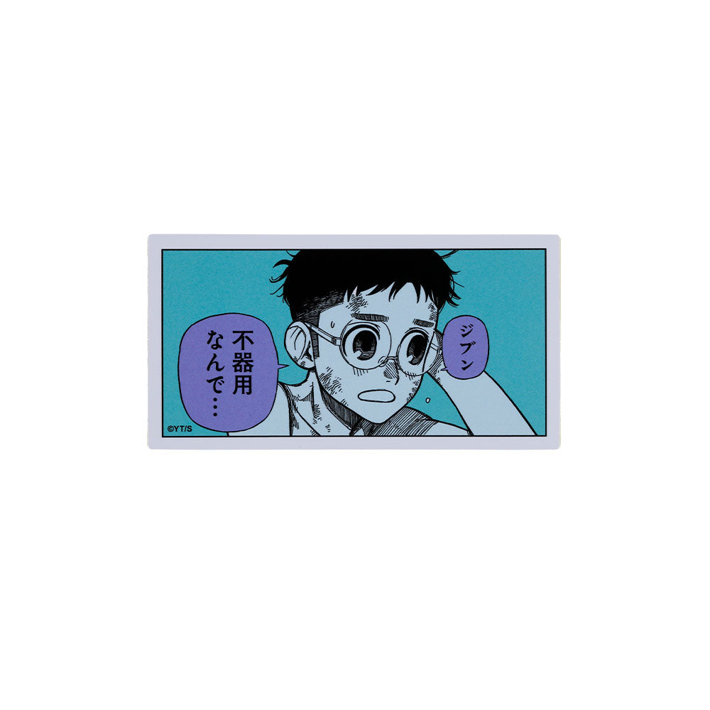 ダンダダン』コマステッカー ジブン 不器用なんで… – JUMP SHOP