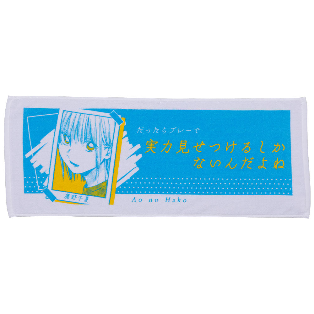 アオのハコ』ポジティブタオル 鹿野千夏 – JUMP SHOP
