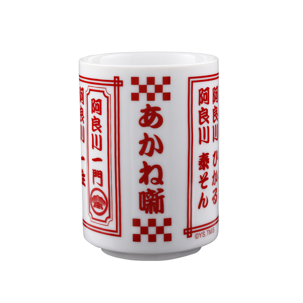 湯呑み あかね噺』湯呑み – JUMP SHOP