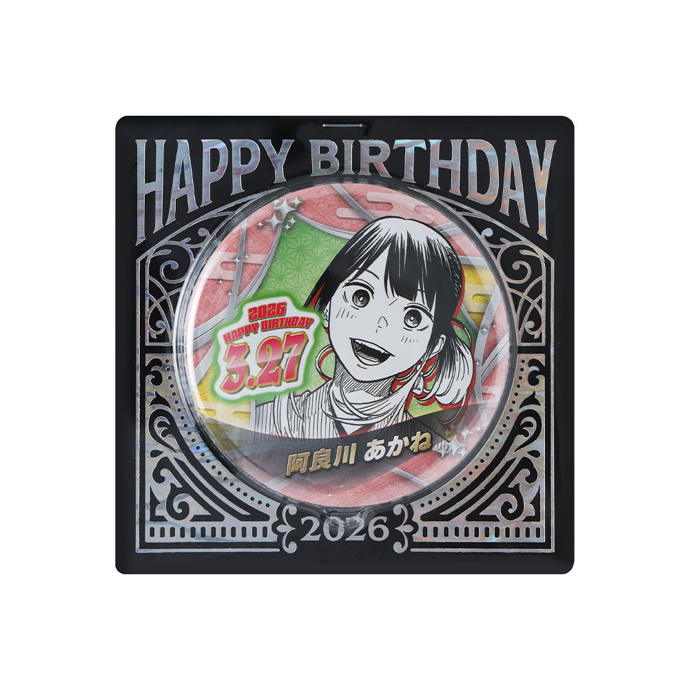 あかね噺』バースデイ缶バッジ 阿良川あかね（桜咲朱音） – JUMP SHOP