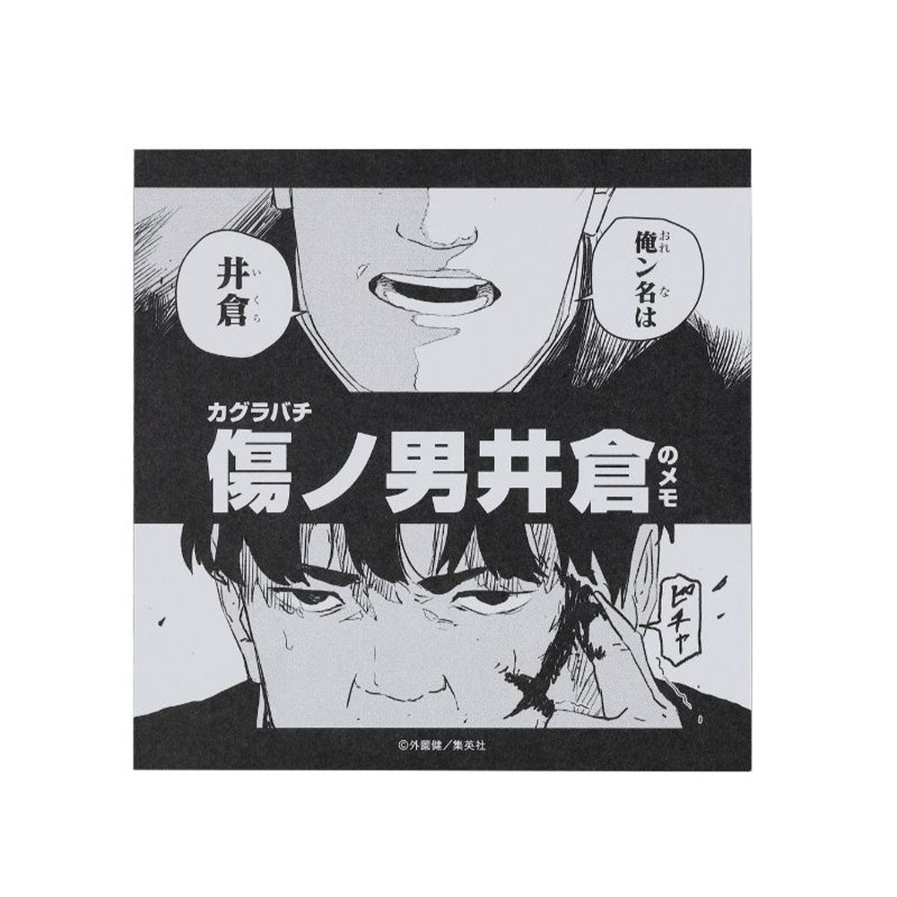 カグラバチ』傷ノ男井倉のメモ – JUMP SHOP