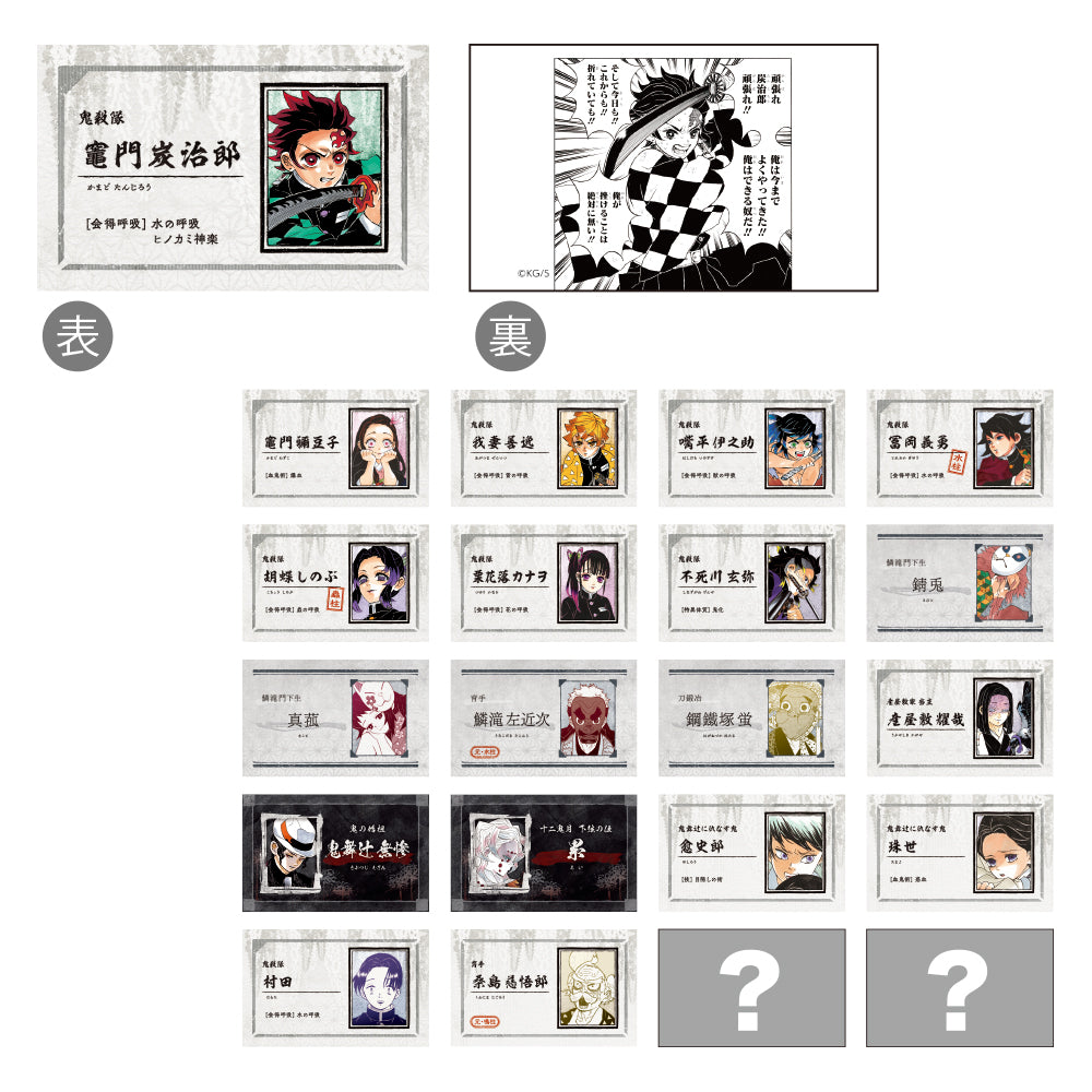 鬼滅の刃 名刺カードコレクション 第1弾＆第2弾コンプリート 全42枚まとめ売り 鬼滅の刃』名刺カードコレクション 第1弾 （全21種／ランダム3枚セット