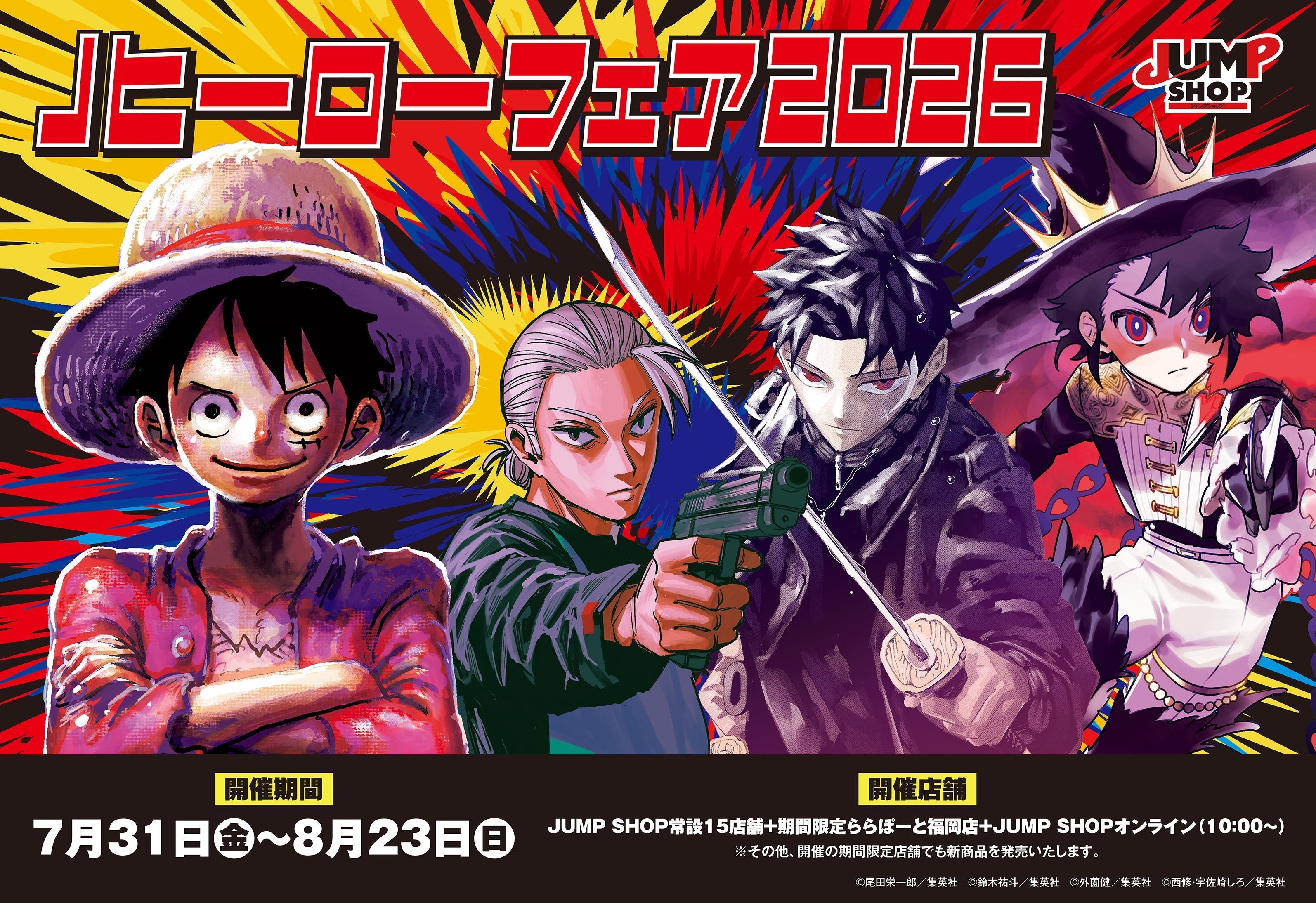 〖⚠️値下げ不可〗ジャンプ ファン感謝デー 土方十四郎 JUMP SHOP