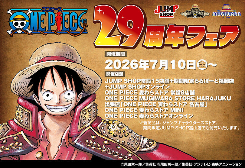 「『ONE PIECE』29周年フェア JUMP SHOP×ONE PIECE 麦わらストア」開催！