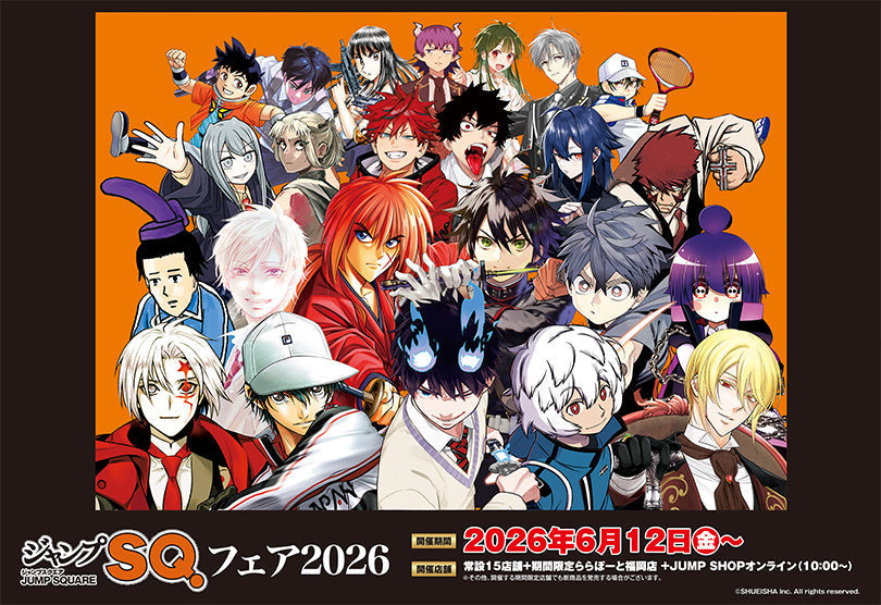 ジャンプSQ.フェア2026開催！
