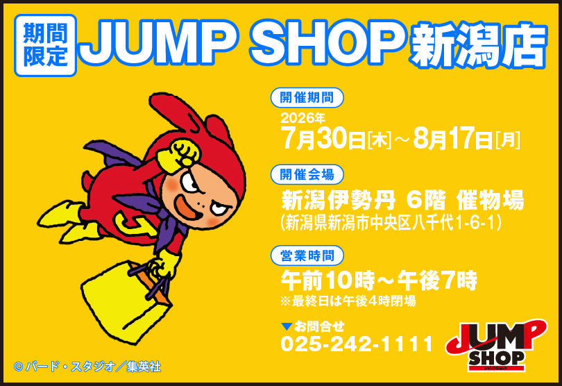 期間限定JUMP SHOP 新潟店開催！