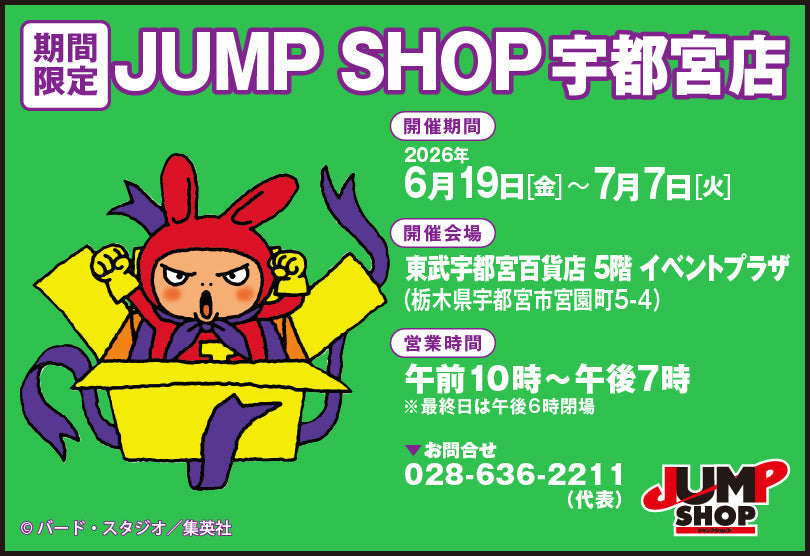 JUMP SHOP JUMP SHOP