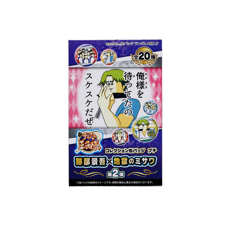 『新テニスの王子様』コレクション缶バッジプチ　跡部景吾×地獄のミサワ　第2弾（全20種／ランダム1種入り）