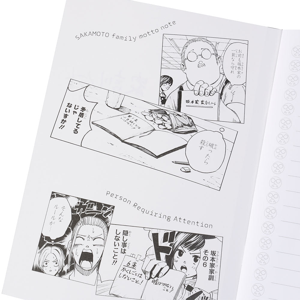 『SAKAMOTO DAYS』坂本家の家訓ノート