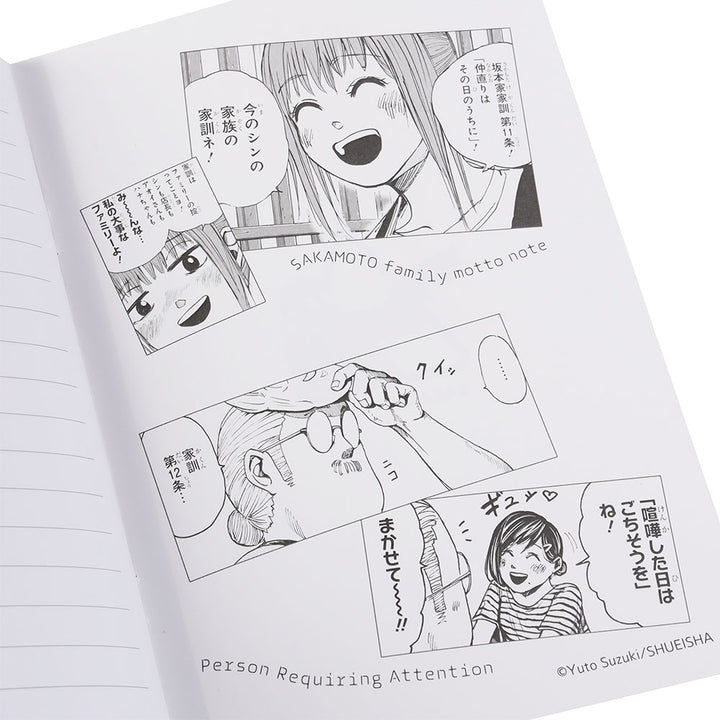 『SAKAMOTO DAYS』坂本家の家訓ノート