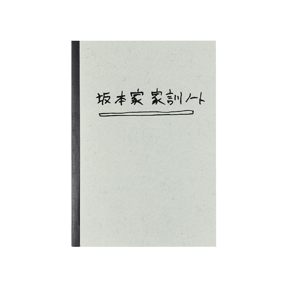 『SAKAMOTO DAYS』坂本家の家訓ノート