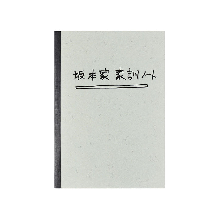 『SAKAMOTO DAYS』坂本家の家訓ノート