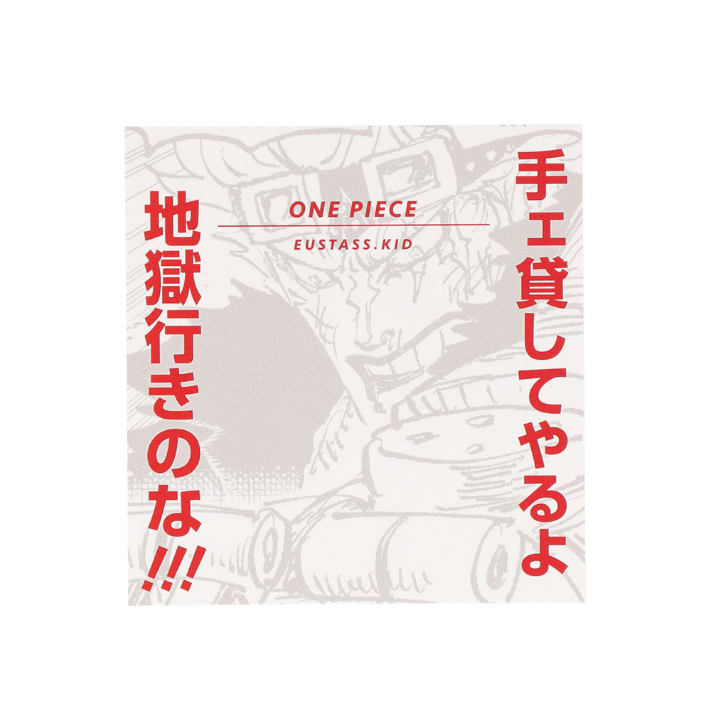 『ONE PIECE』コマステッカー　手ェ貸してやるよ地獄行きのな！！！