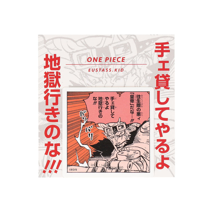 『ONE PIECE』コマステッカー　手ェ貸してやるよ地獄行きのな！！！