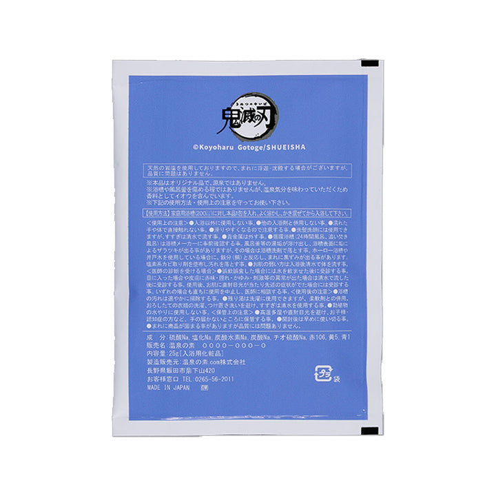 『鬼滅の刃』おふろでひと休みセット（入浴剤・タオル・アクリルキーホルダー）