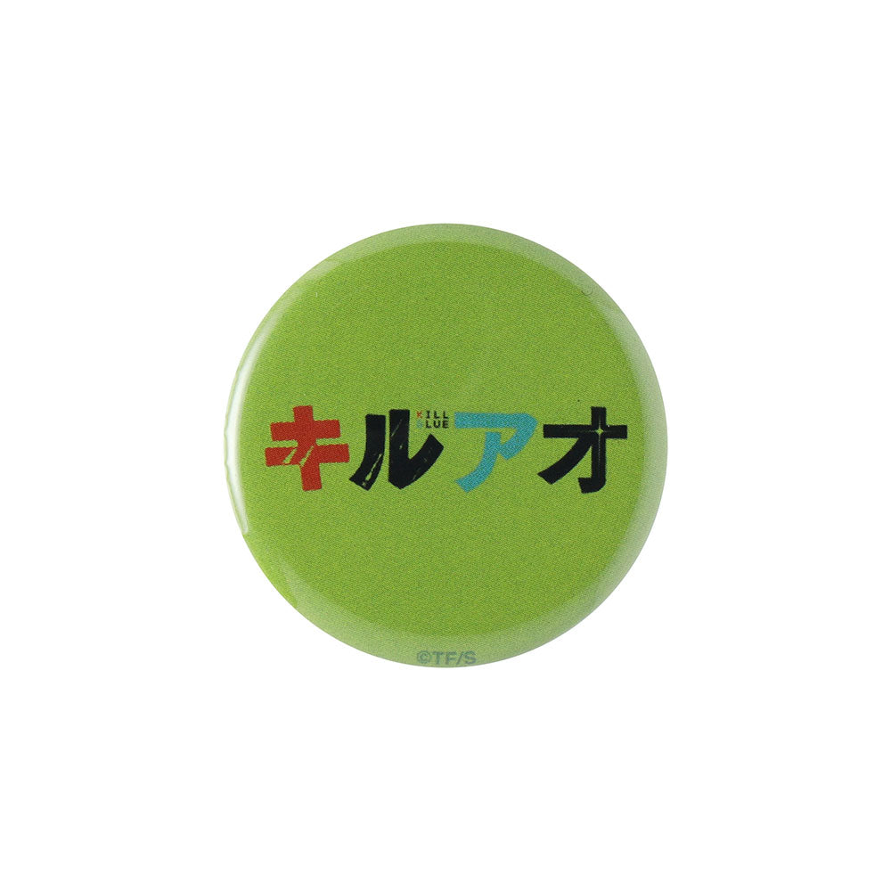 『キルアオ』mini缶バッジ3個セット