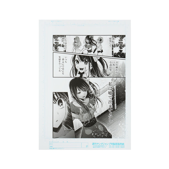 『【推しの子】』デジタル原稿プリント2枚セット　アイ