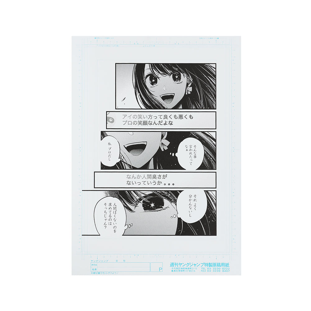『【推しの子】』デジタル原稿プリント2枚セット　アイ