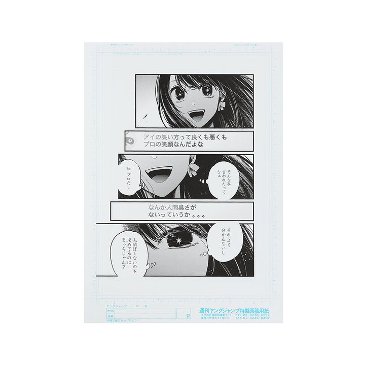 『【推しの子】』デジタル原稿プリント2枚セット　アイ