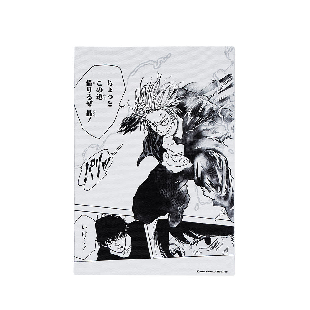 『SAKAMOTO DAYS』名場面アートボード　「ちょっとこの道借りるぜ　晶」「いけ…！」