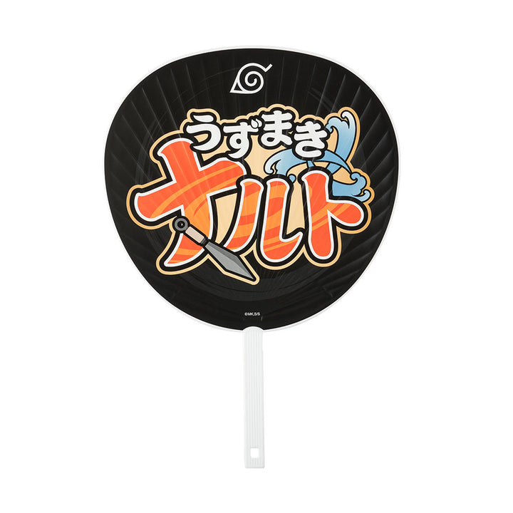 『NARUTO-ナルト-』こっそり応援…!　忍うちわ（変わり身ケース付き）　うずまきナルト