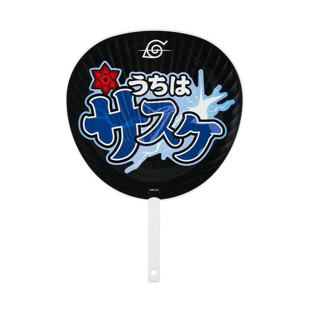『NARUTO-ナルト-』こっそり応援…!　忍うちわ（変わり身ケース付き）　うちはサスケ