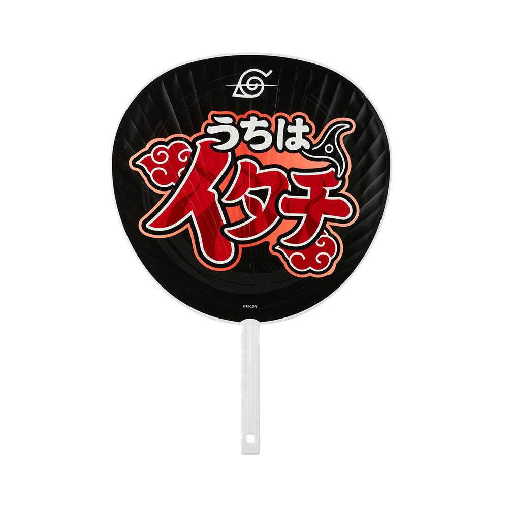 『NARUTO-ナルト-』こっそり応援…!　忍うちわ（変わり身ケース付き）　うちはイタチ