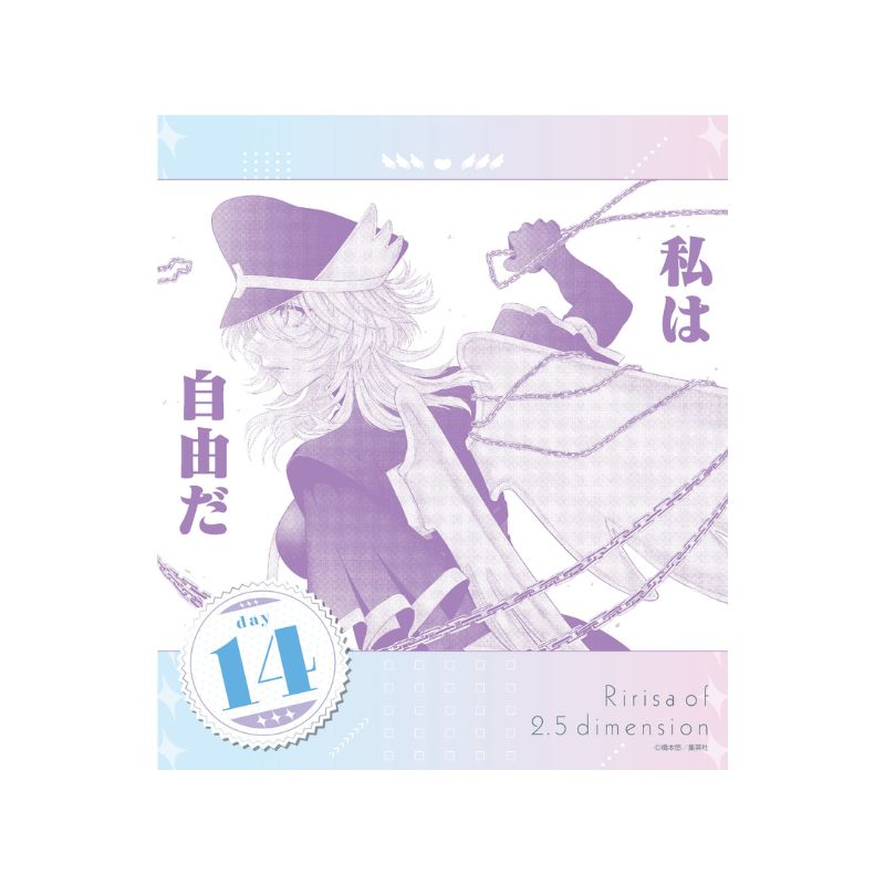 『2.5次元の誘惑』万年日めくりカレンダー