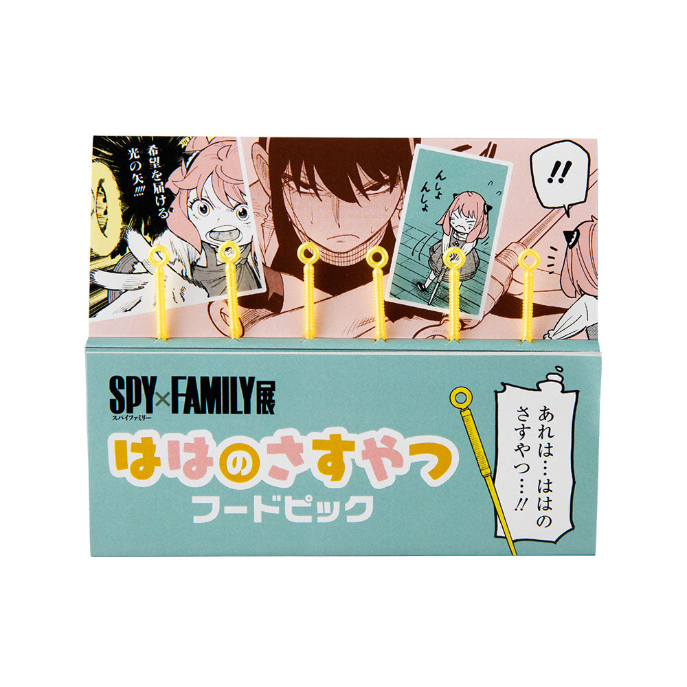 『SPY×FAMILY』ははのさすやつフードピック　＜SPY×FAMILY展＞