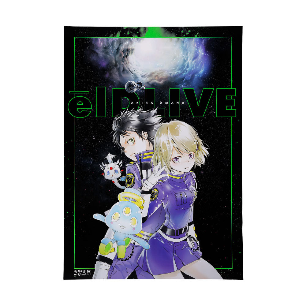 『エルドライブ【elDLIVE】』B2グラフィックポスター　＜天野明展＞
