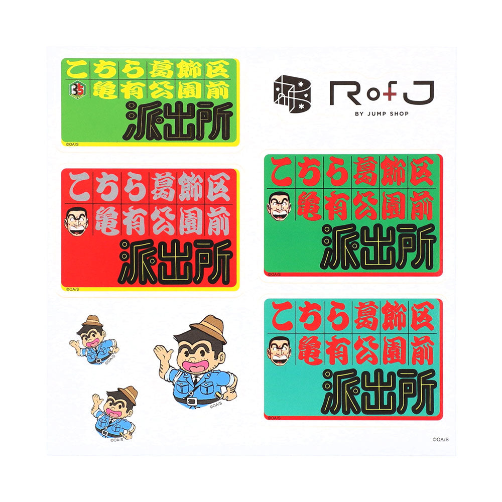 【RofJ】『こちら葛飾区亀有公園前派出所』STICKER SET