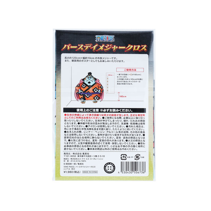 『ONE PIECE』バースデイメジャークロス　ジンベエ