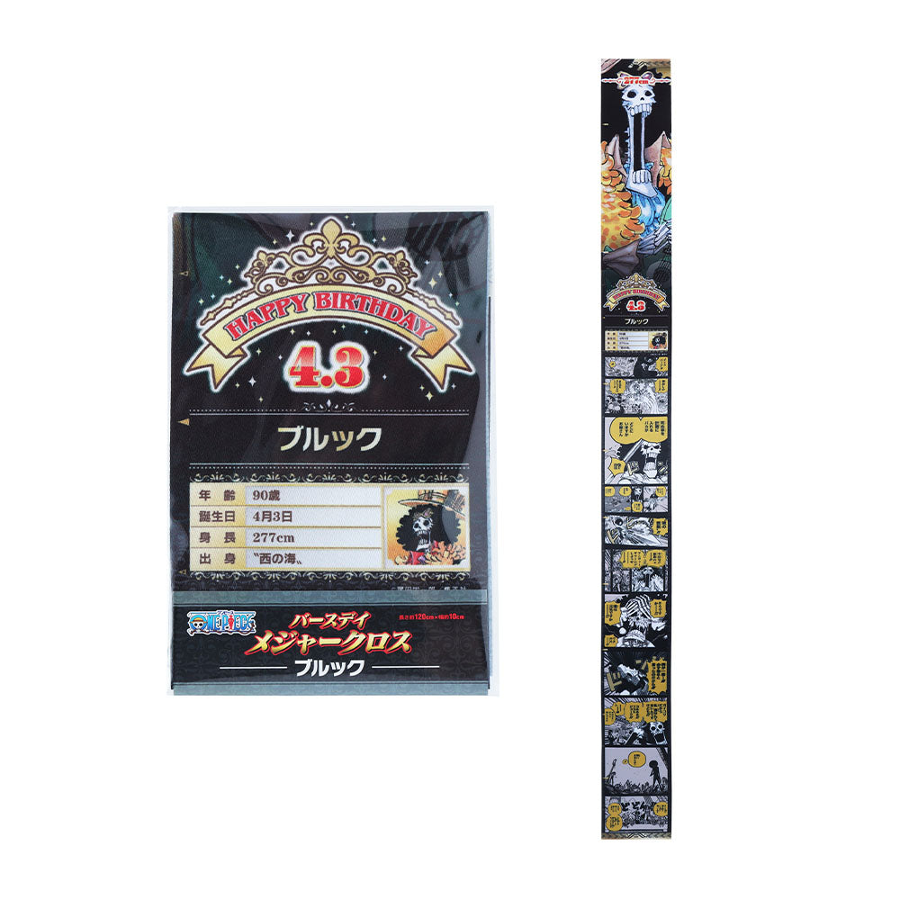 『ONE PIECE』バースデイメジャークロス　ブルック