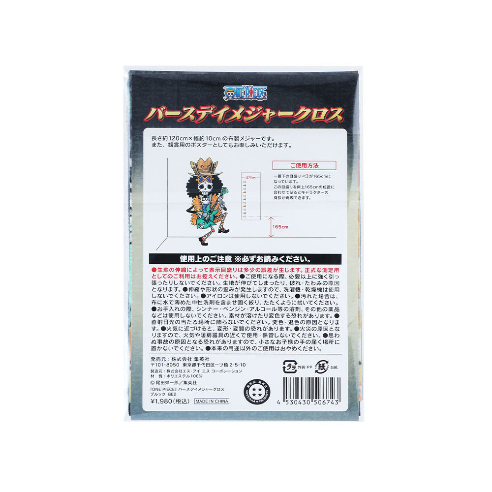 『ONE PIECE』バースデイメジャークロス　ブルック