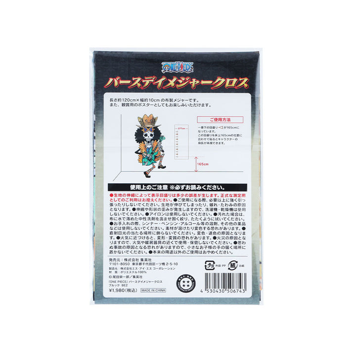 『ONE PIECE』バースデイメジャークロス　ブルック