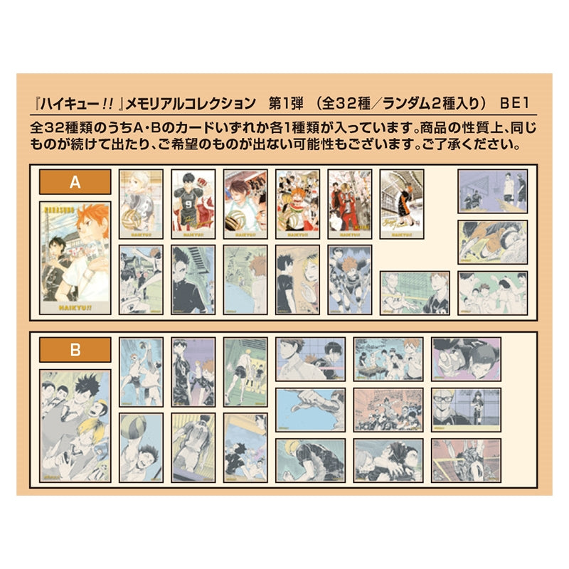 ハイキュー!!』メモリアルコレクション 第1弾 （全32種／ランダム2種