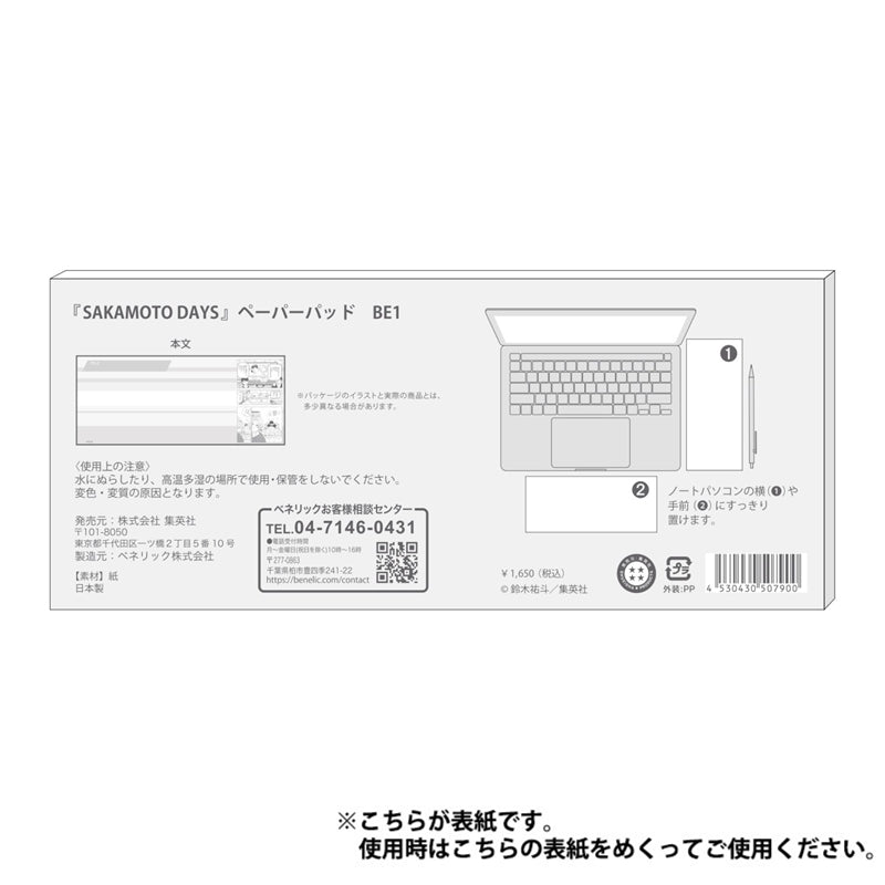 『SAKAMOTO DAYS』ペーパーパッド