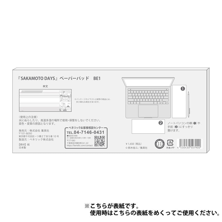 『SAKAMOTO DAYS』ペーパーパッド