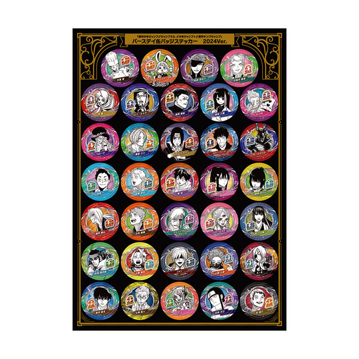 「週刊少年ジャンプ」「ジャンプSQ.」「少年ジャンプ＋」「週刊ヤングジャンプ」バースデイ缶バッジステッカー　2024Ver.　（272枚）