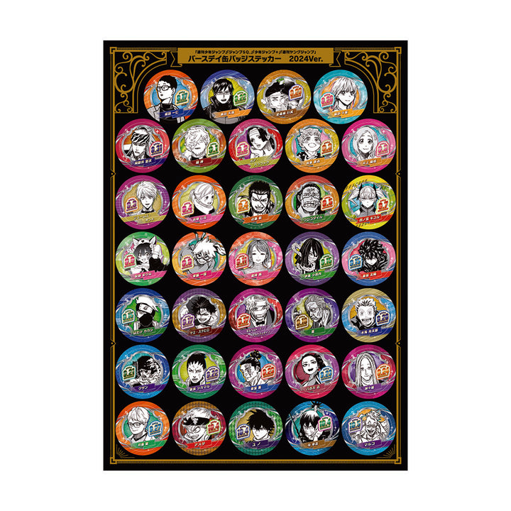「週刊少年ジャンプ」「ジャンプSQ.」「少年ジャンプ＋」「週刊ヤングジャンプ」バースデイ缶バッジステッカー　2024Ver.　（272枚）