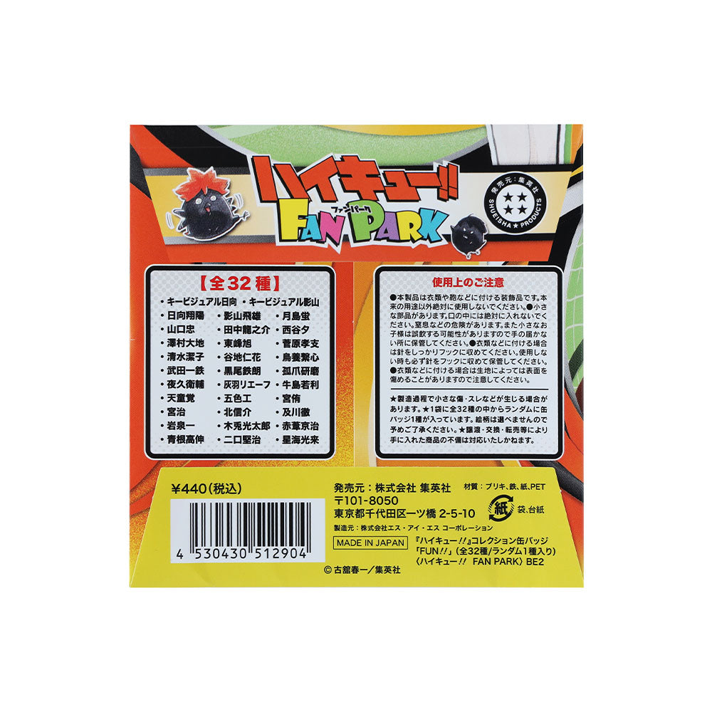 ハイキュー!!』コレクション缶バッジ 「FUN!!」 （全32種／ランダム1種