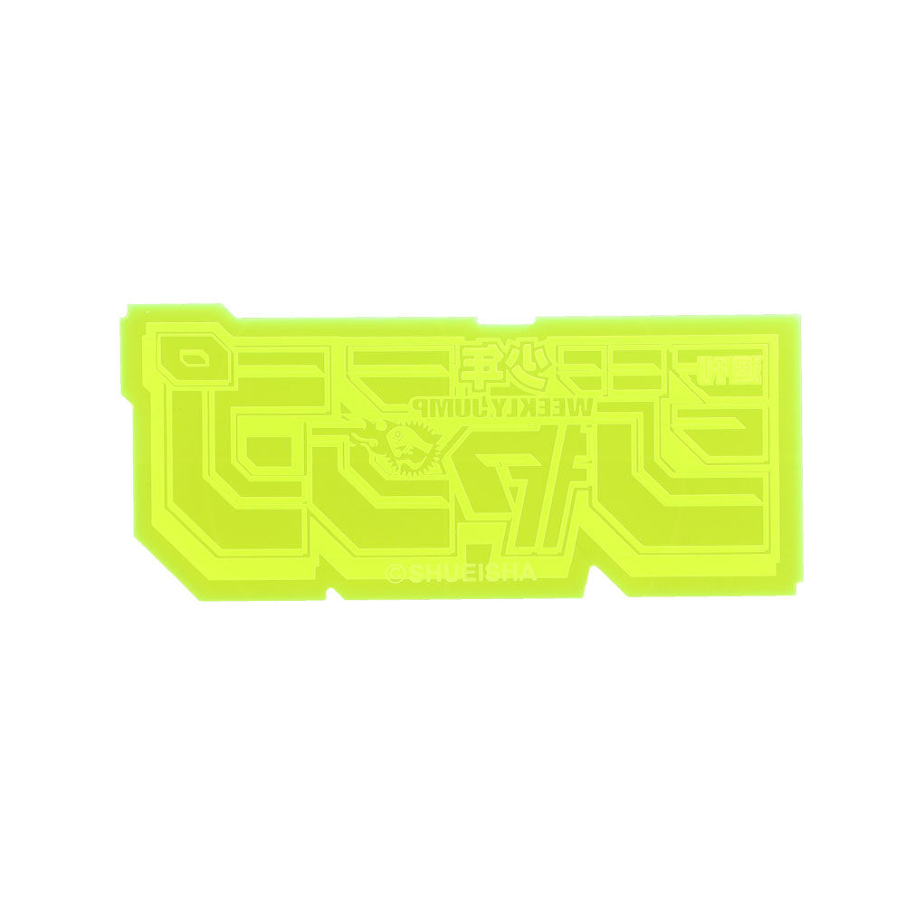 【RofJ】「週刊少年ジャンプ」ACRYLIC LOGO PLATE YE