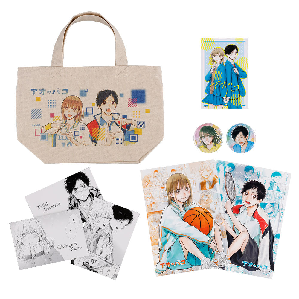 『アオのハコ』カップルセット