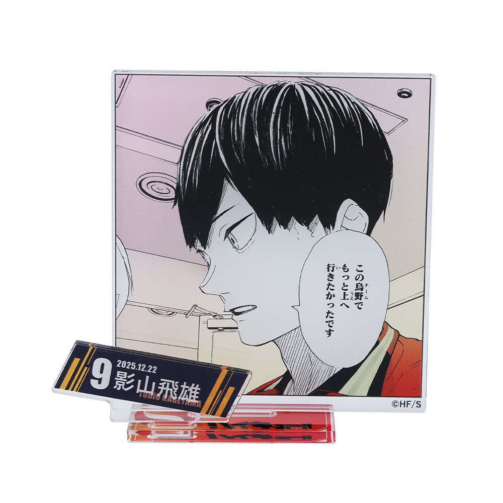 『ハイキュー!!』バースデイ名場面ジオラマフィギュア－kirat☆－　（箔入りアクリル）　影山飛雄