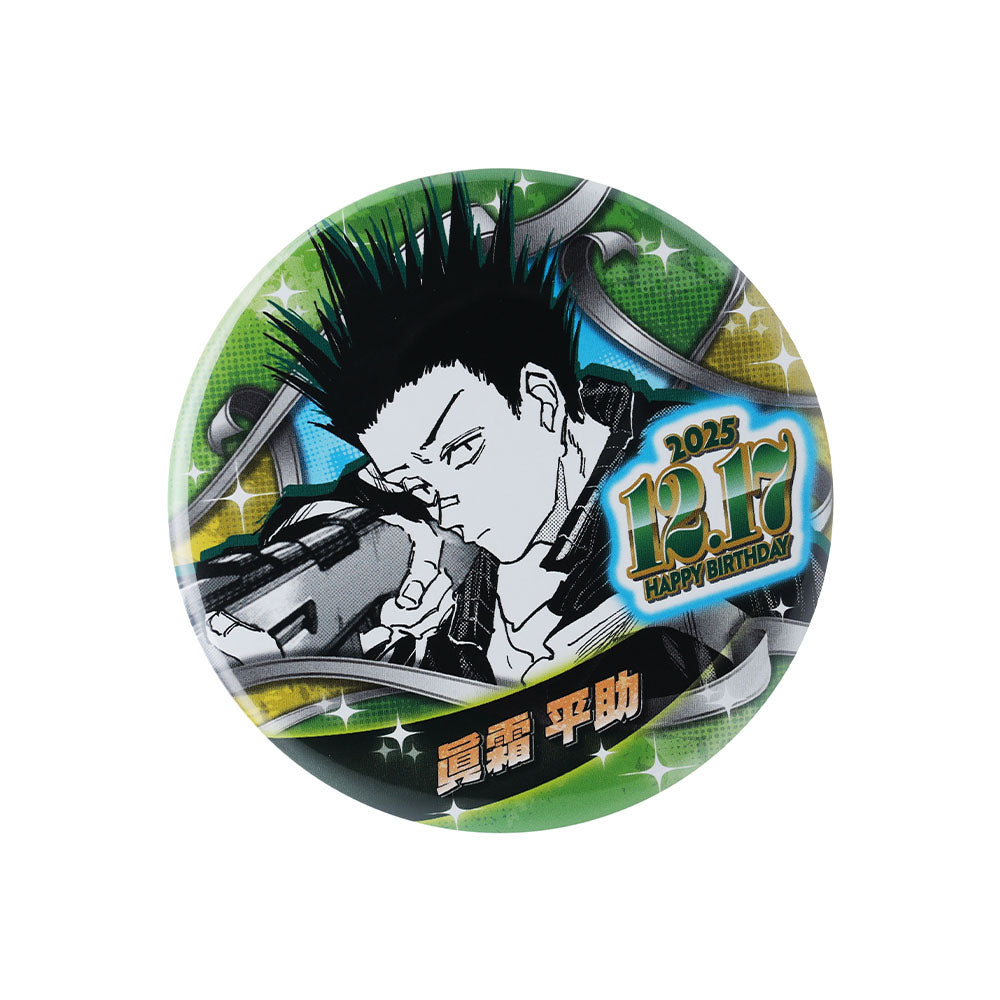 SAKAMOTO DAYS』バースデイ缶バッジ 眞霜平助 – JUMP SHOP