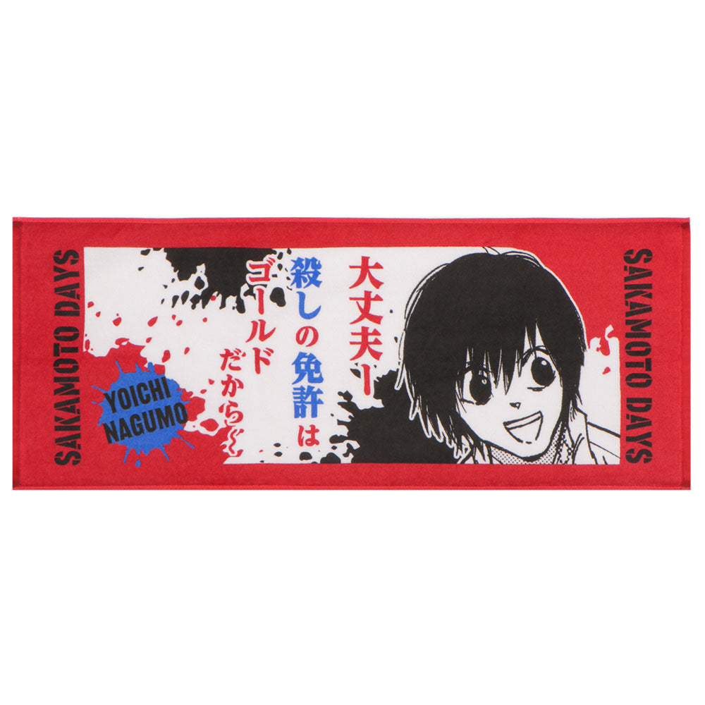 『SAKAMOTO DAYS』ポジティブタオル　南雲