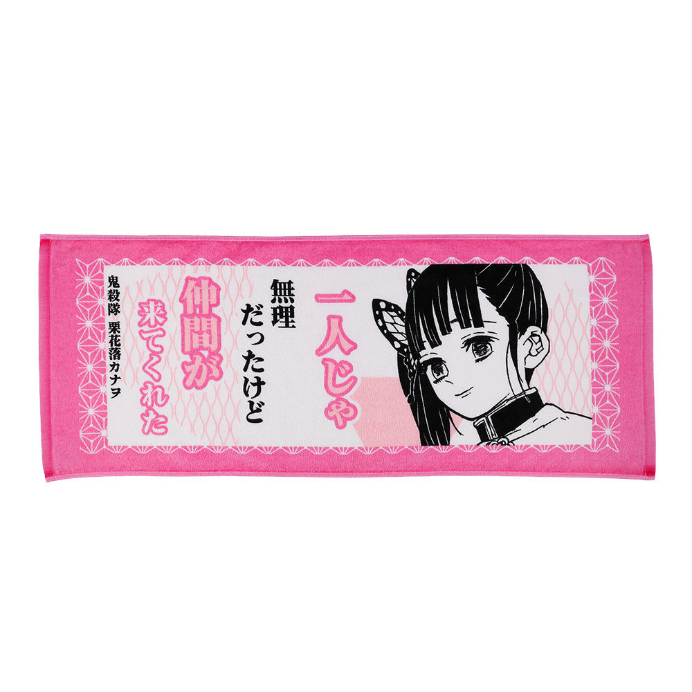 『鬼滅の刃』ポジティブタオル　栗花落カナヲ