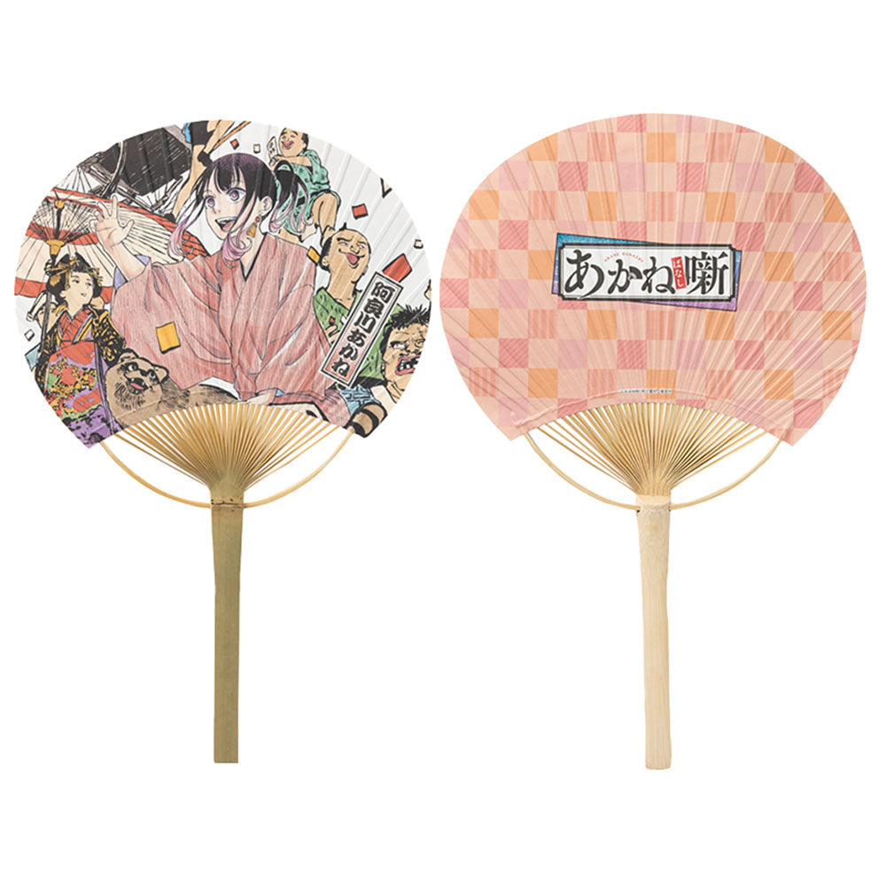 『あかね噺』うちわ
