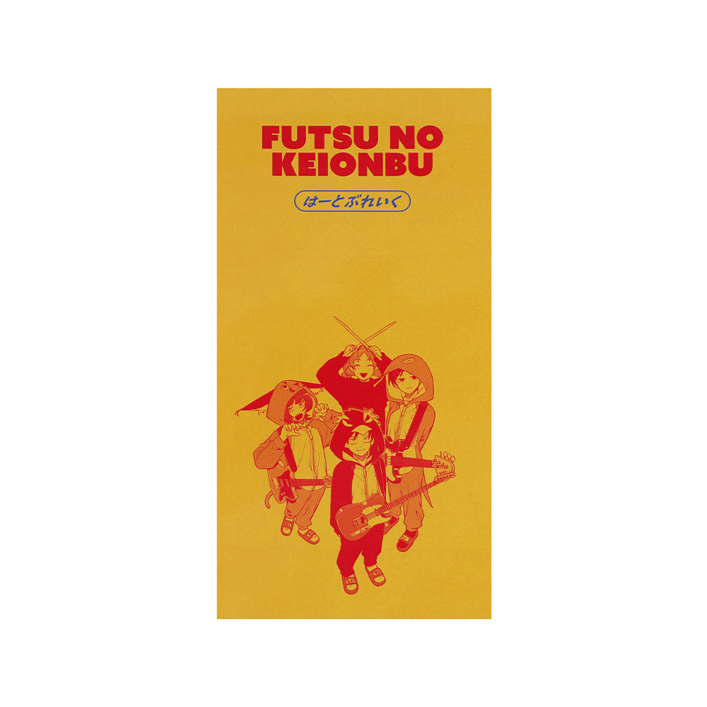 『ふつうの軽音部』シングルCD風アクリルスタンド　はーとぶれいく